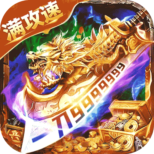 烈刃冲锋传奇手游