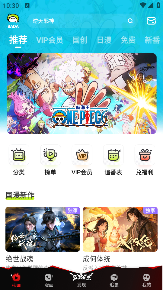 叭哒漫画免费版 叭哒漫画免费版