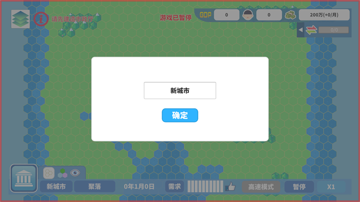 天际都市物语手机破解版内置菜单 天际都市物语手机破解版内置菜单