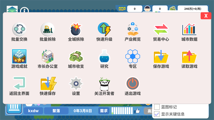 天际都市物语手机破解版内置菜单 天际都市物语手机破解版内置菜单