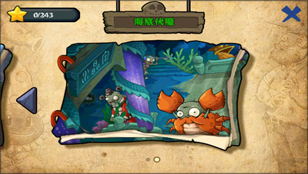 植物大战僵尸龙宫版破解版 植物大战僵尸龙宫版破解版