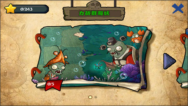 植物大战僵尸龙宫版破解版 植物大战僵尸龙宫版破解版