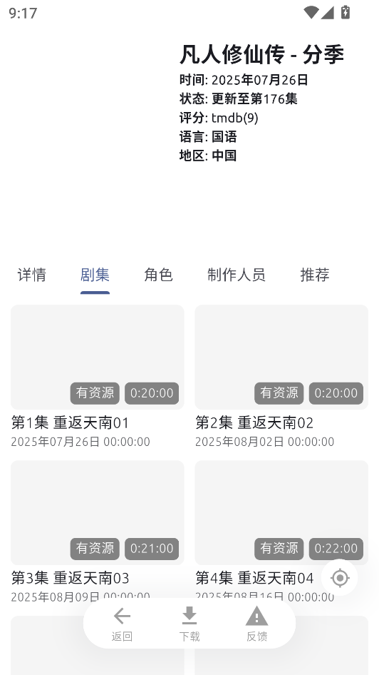 AniCh动漫app AniCh动漫app