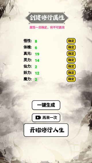 人生修仙模拟器破解版 人生修仙模拟器破解版