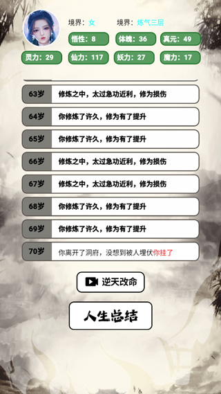 人生修仙模拟器破解版 人生修仙模拟器破解版