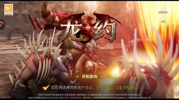 龙约手游 龙约手游