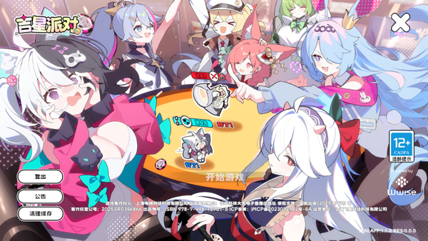 吉星派对破解版 吉星派对破解版