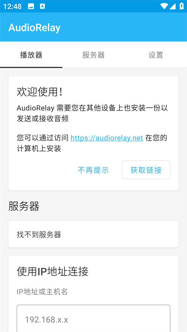 audiorelay手机版 audiorelay手机版