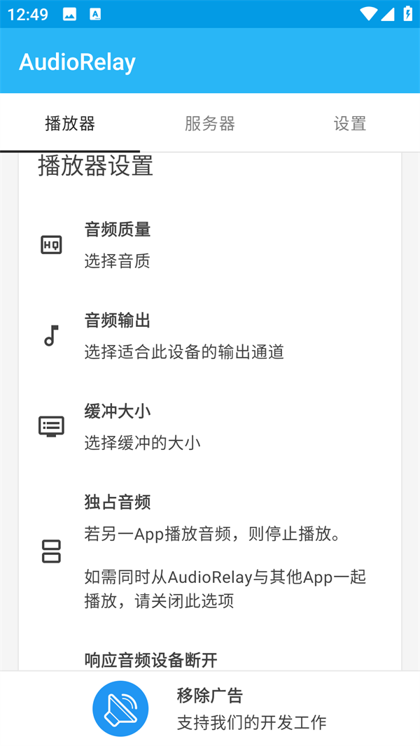 audiorelay手机版 audiorelay手机版