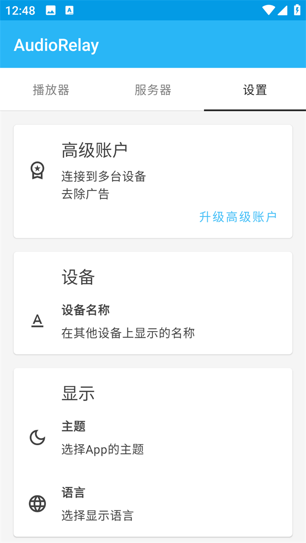 audiorelay手机版 audiorelay手机版