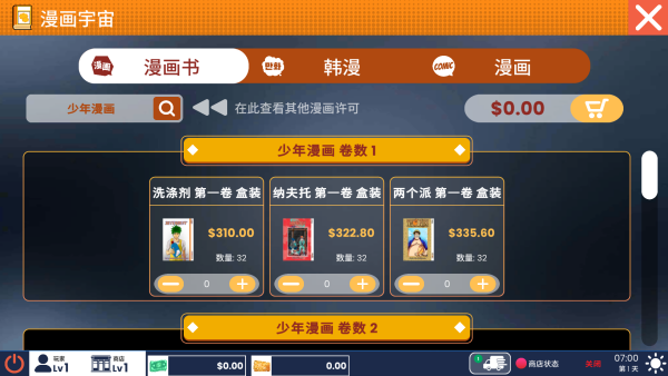 漫画书店模拟器内购破解版 漫画书店模拟器内购破解版