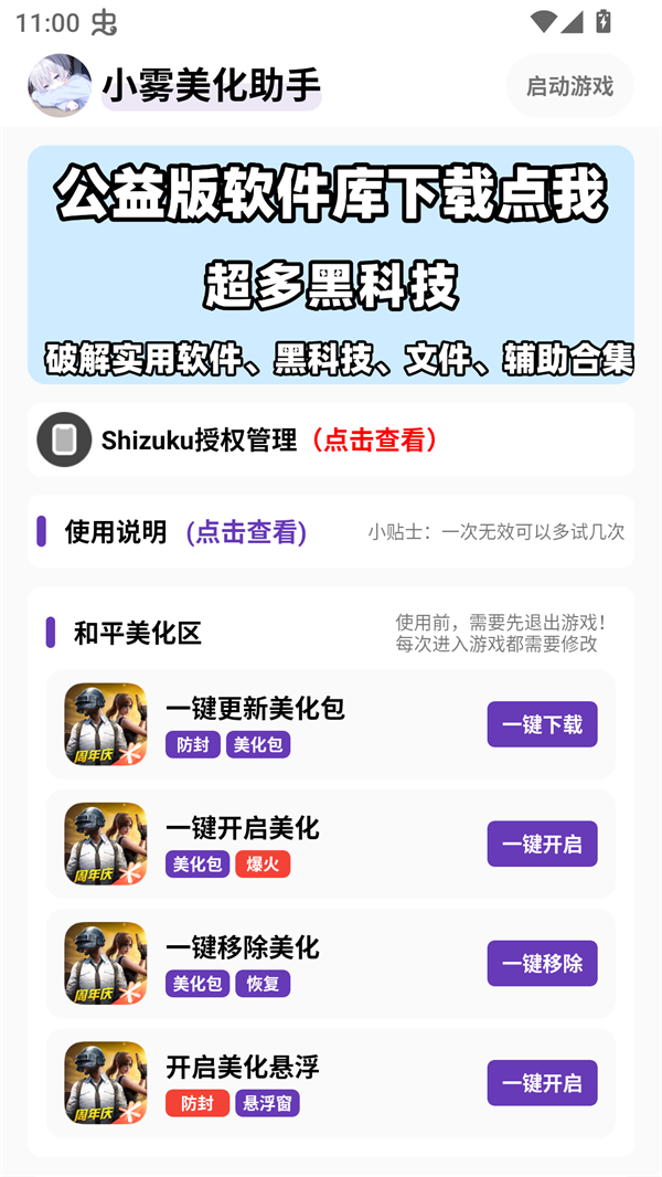 小雾美化包免卡密版 小雾美化包免卡密版