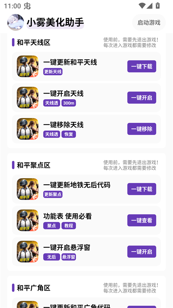 小雾美化包免卡密版 小雾美化包免卡密版