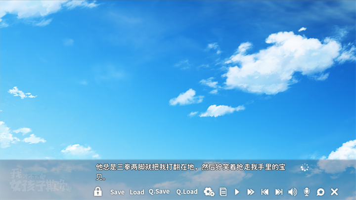 我才不会被女孩子欺负呢手游 我才不会被女孩子欺负呢手游