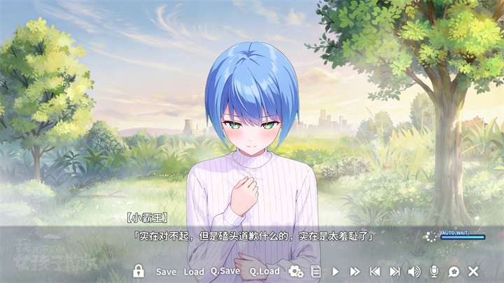 我才不会被女孩子欺负呢手游 我才不会被女孩子欺负呢手游