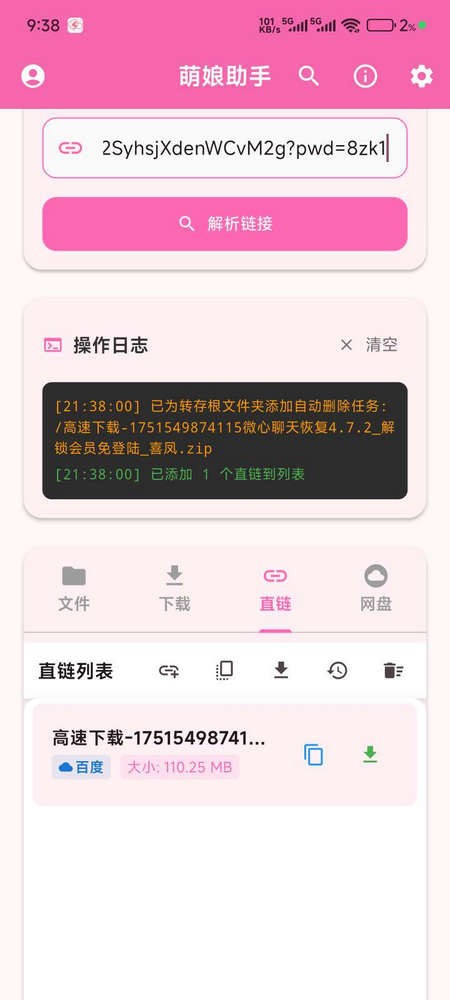 萌娘助手赞助解析app 萌娘助手赞助解析app