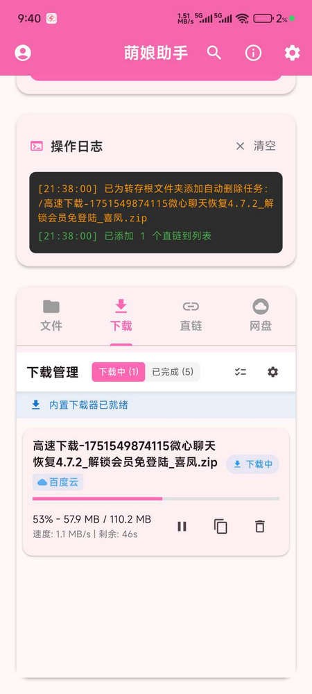 萌娘助手赞助解析app 萌娘助手赞助解析app