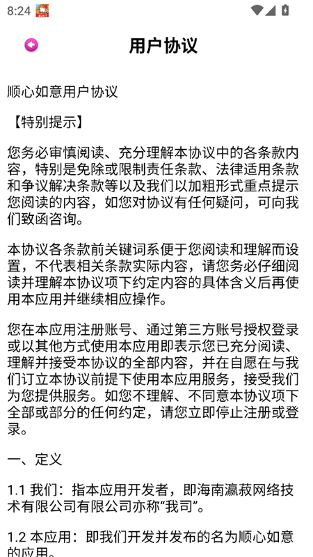 顺心如意游戏官方正版 顺心如意游戏官方正版