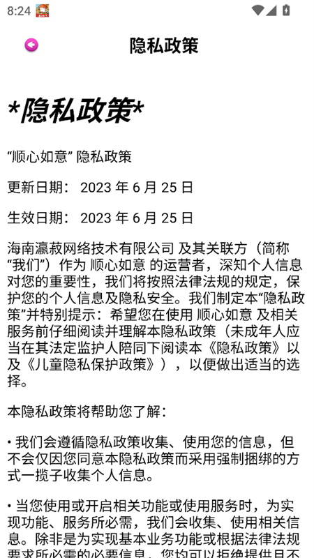顺心如意游戏官方正版 顺心如意游戏官方正版