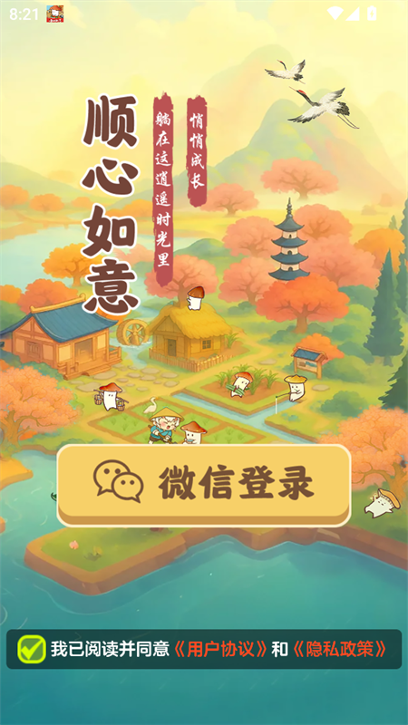 顺心如意游戏官方正版 顺心如意游戏官方正版