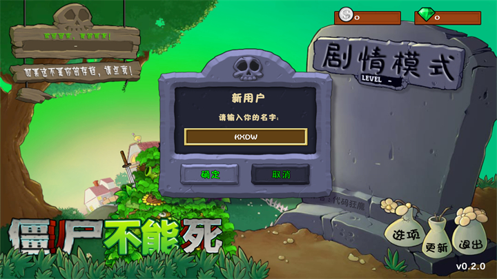 僵尸不能死内置菜单 僵尸不能死内置菜单