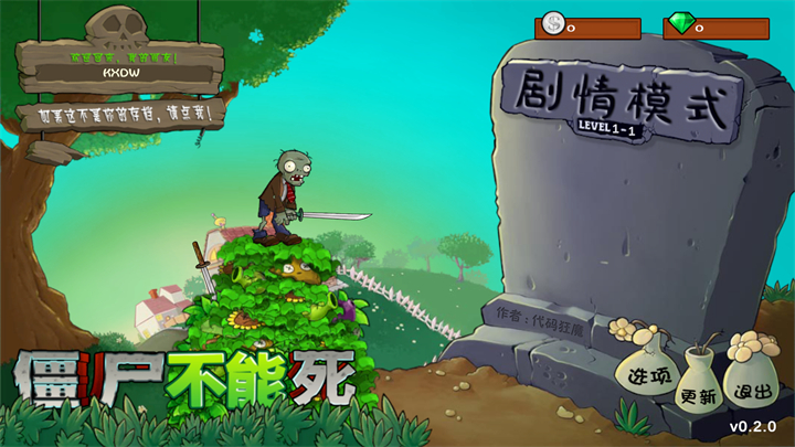 僵尸不能死内置菜单 僵尸不能死内置菜单