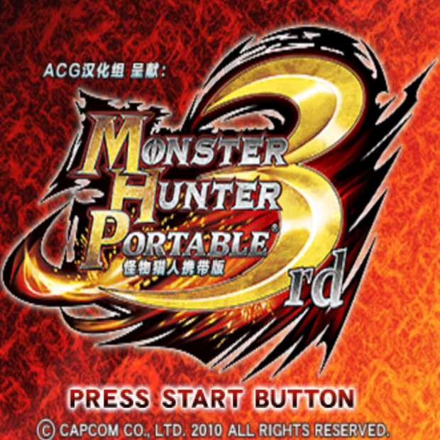 怪物猎人P3内置MOD金手指版