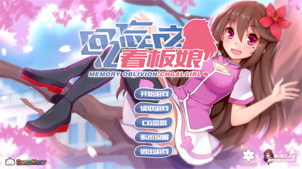 回忆忘却之看板娘手机版 回忆忘却之看板娘手机版