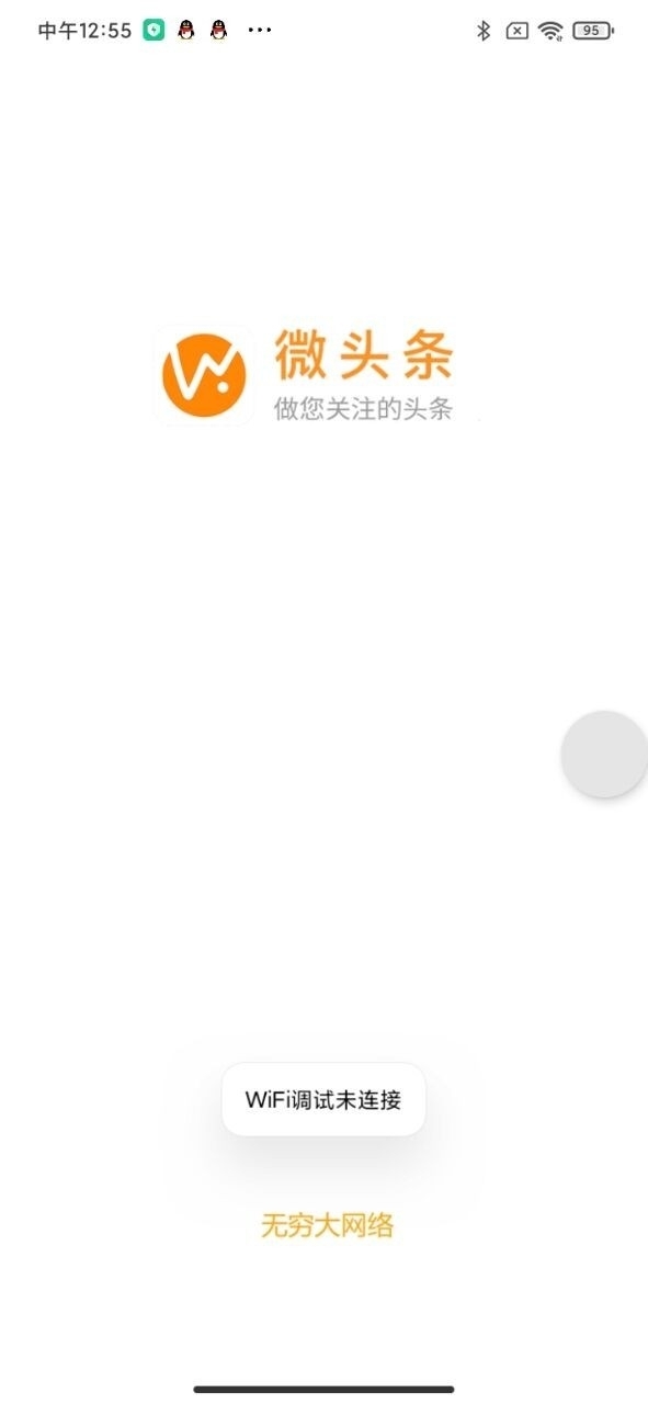 微头条app 1.0.0 微头条app 1.0.0