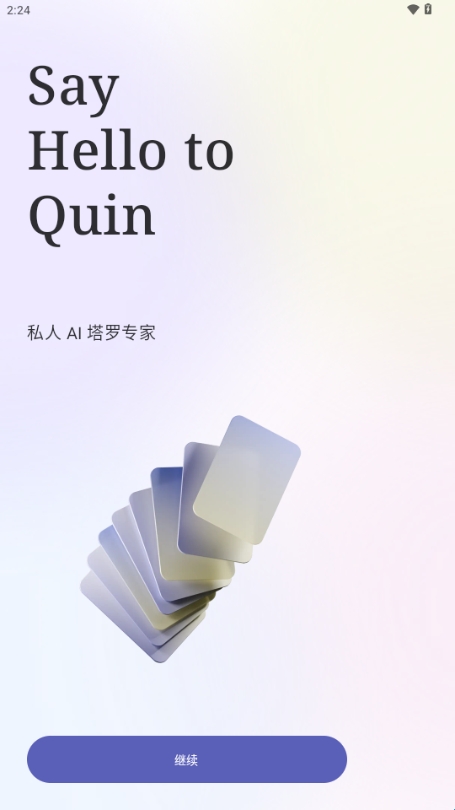 Quin塔罗牌 Quin塔罗牌