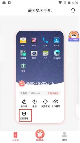 爱云兔云手机 爱云兔云手机