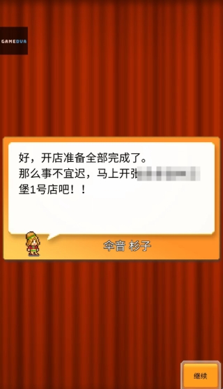 创意汉堡店物语 创意汉堡店物语