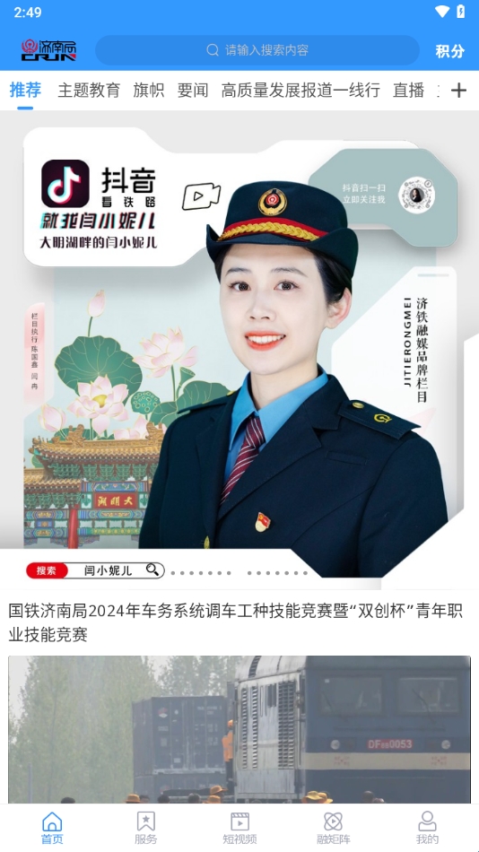 国铁济南局 国铁济南局