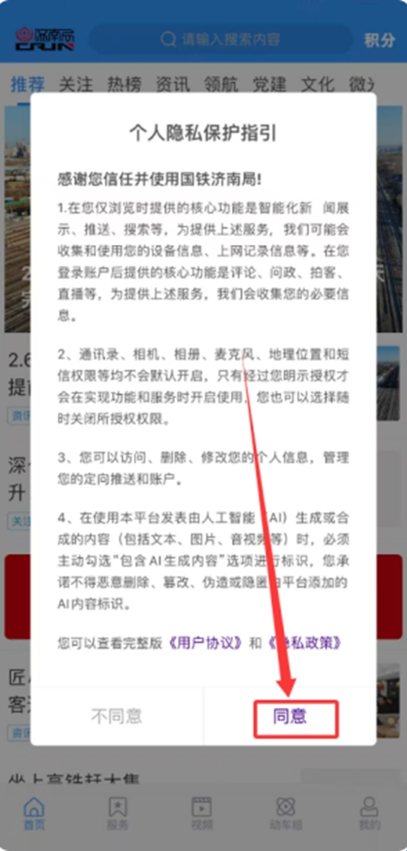 国铁济南局 国铁济南局