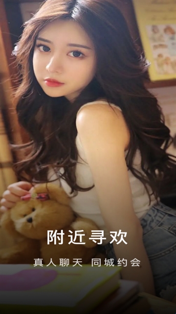 附近寻欢交友 附近寻欢交友