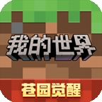 我的世界单机