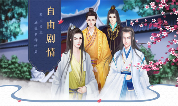 后宫宛如传手游 后宫宛如传手游