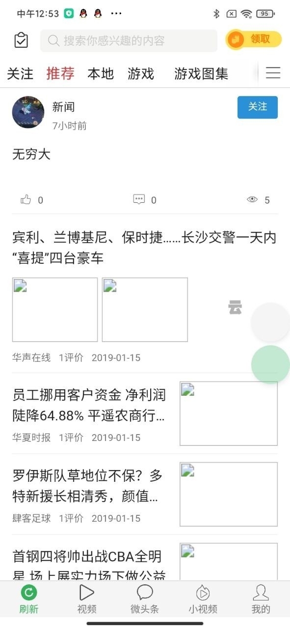 微头条app 1.0.0 微头条app 1.0.0