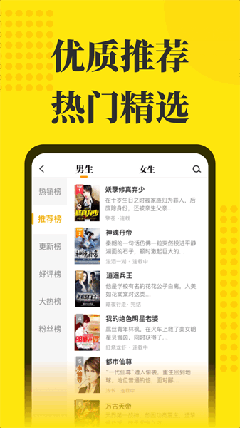 免费小说阅读星app 2.9.0 免费小说阅读星app 2.9.0