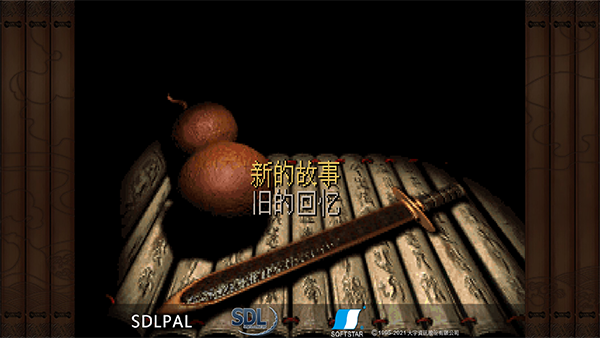 仙剑98柔情版手游 仙剑98柔情版手游