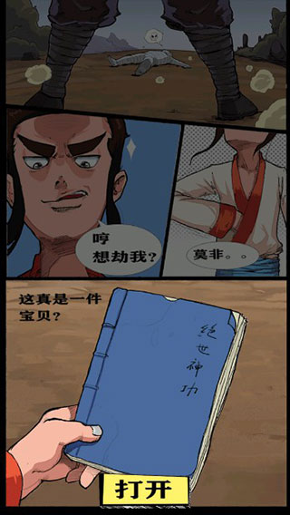 踢飞大侠手机版 踢飞大侠手机版