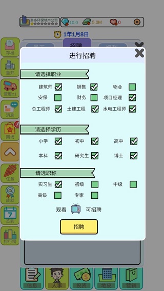 模拟经营地产大亨手机版 模拟经营地产大亨手机版