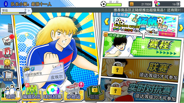 队长小翼最强十一人微信版 队长小翼最强十一人微信版