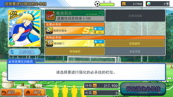 队长小翼最强十一人微信版 队长小翼最强十一人微信版