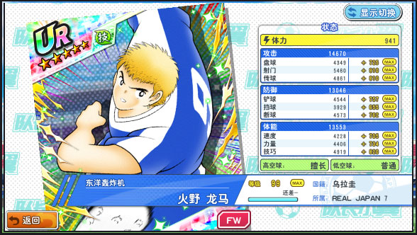 队长小翼最强十一人腾讯版 队长小翼最强十一人腾讯版