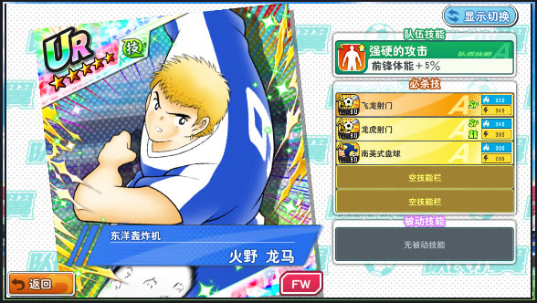 队长小翼最强十一人腾讯版 队长小翼最强十一人腾讯版