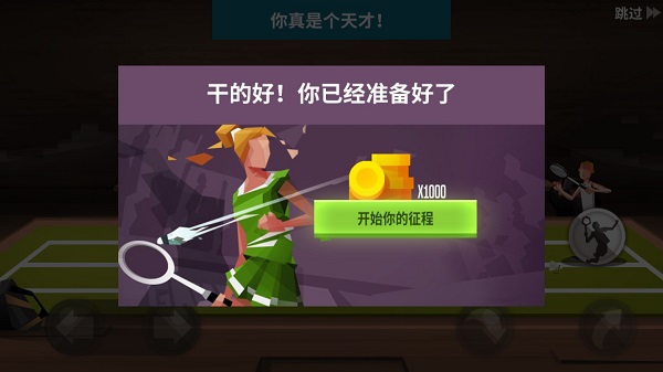 羽毛球高高手联机版 羽毛球高高手联机版