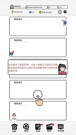 我是导演游戏 我是导演游戏