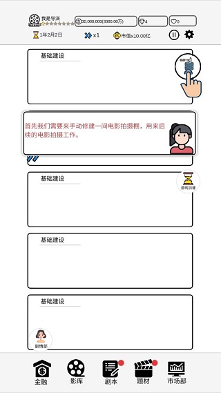我是导演游戏 我是导演游戏