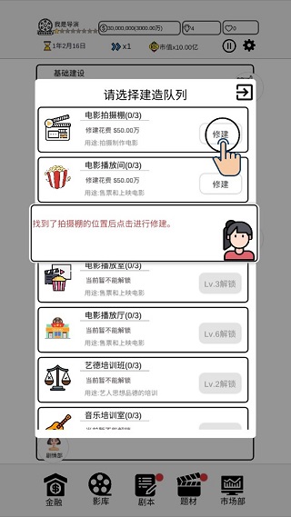 我是导演游戏 我是导演游戏